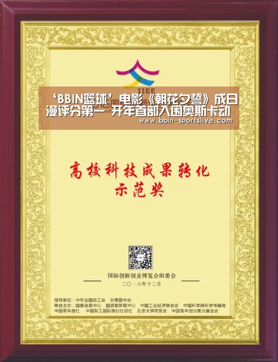 ‘BBIN篮球’电影《朝花夕誓》成日漫评分第一 开年首部入围奥斯卡动画(图1) BBIN篮球