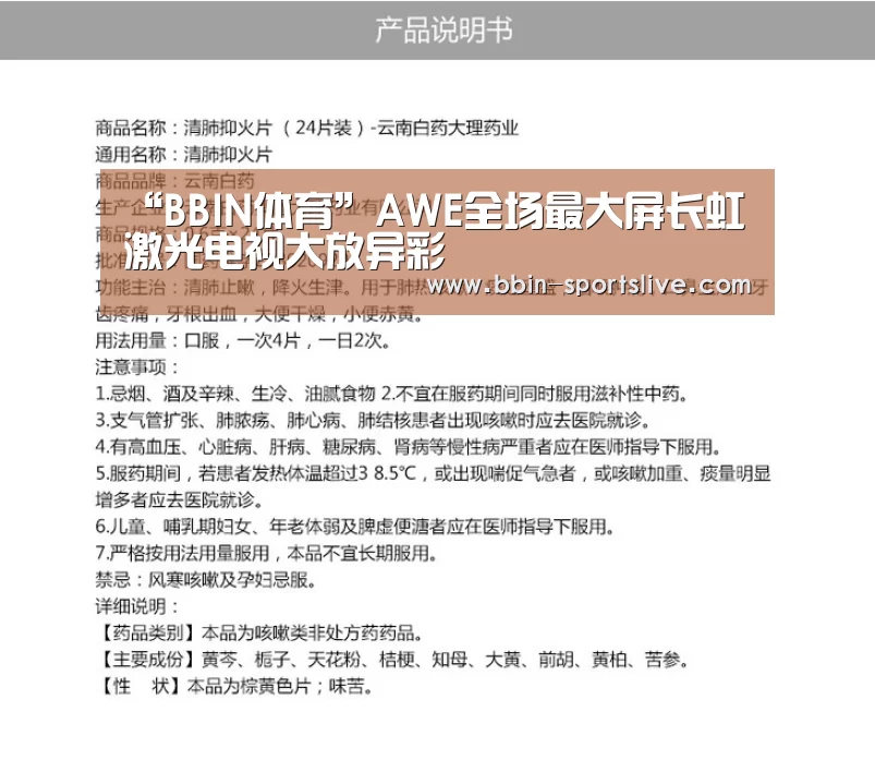 “BBIN体育”AWE全场最大屏长虹激光电视大放异彩(图4) BBIN体育