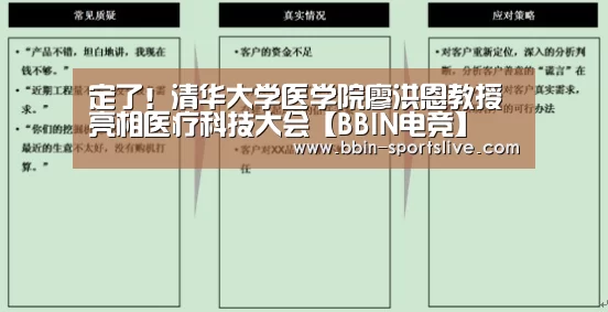定了!清华大学医学院廖洪恩教授亮相医疗科技大会【BBIN电竞】(图2) BBIN电竞