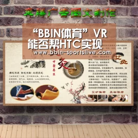 “BBIN体育”VR能否帮HTC实现逆袭?(图4) BBIN电竞